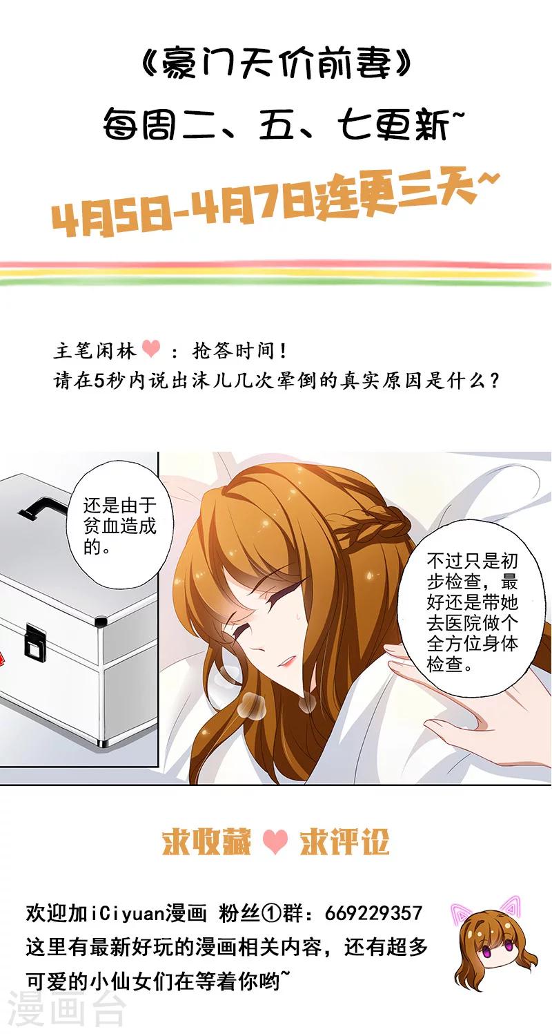 第373话 妈妈害死了沫儿父亲？！8