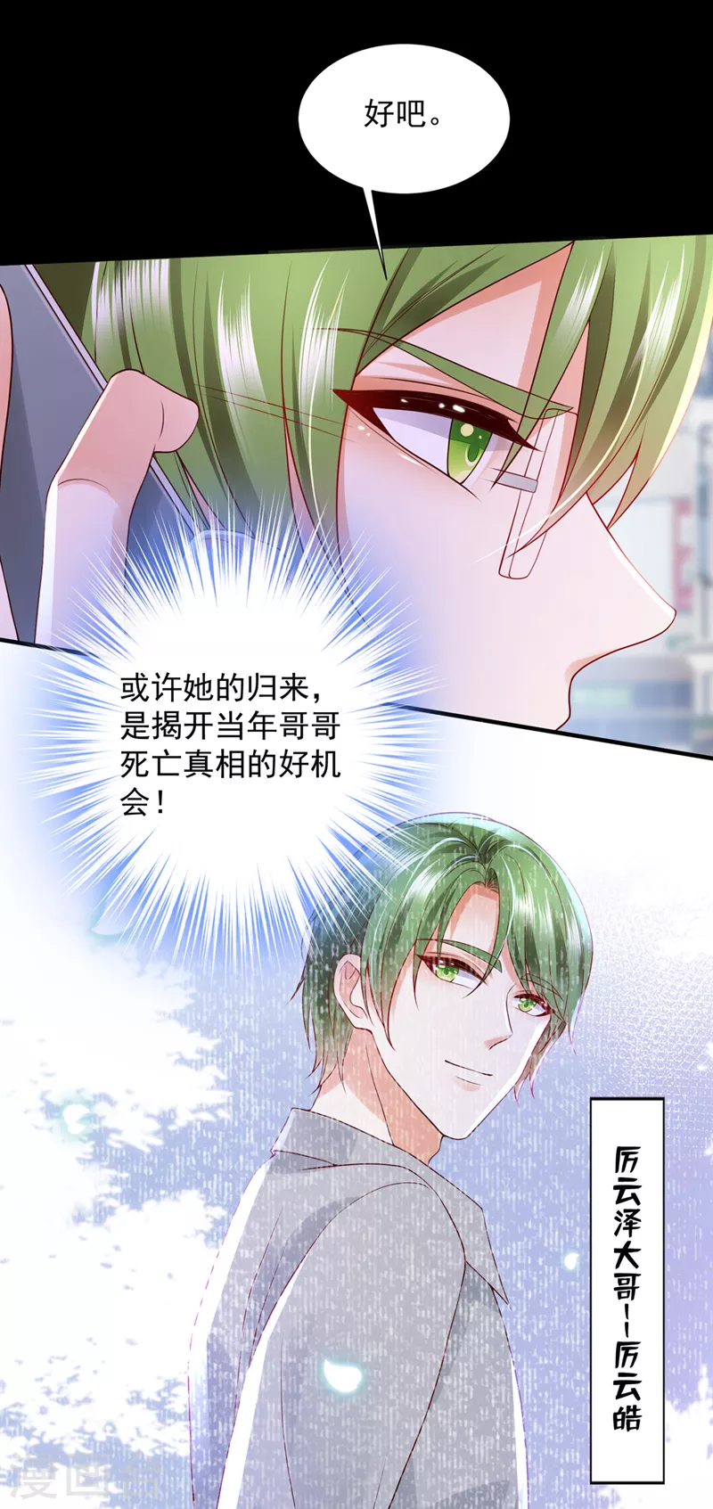 第779话 有空约个饭吗？29