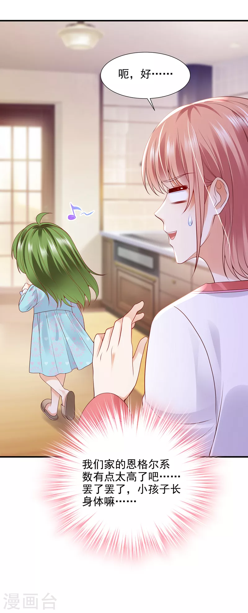 第786话 她在故意cue我？7
