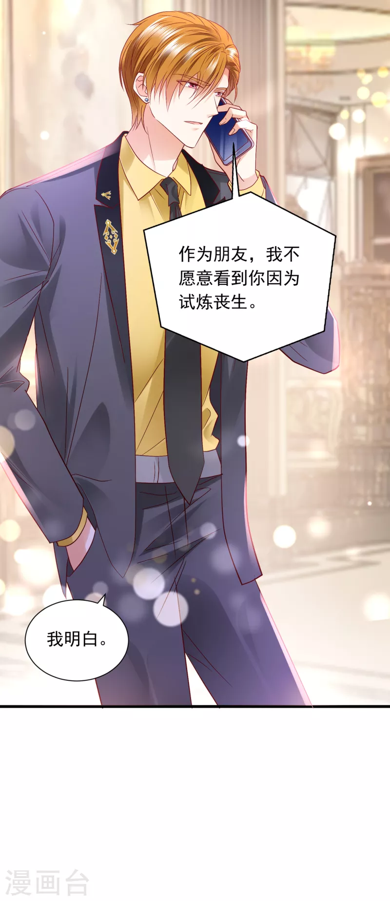第703话 唐笙是我的底线19
