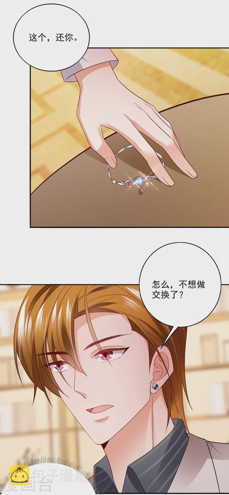第641话 我真是着了你的道！8