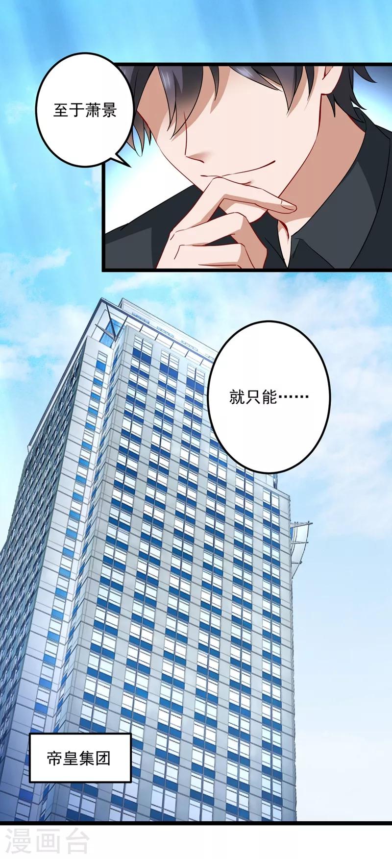 第576话 顾北辰的腹黑日常(特别篇）10