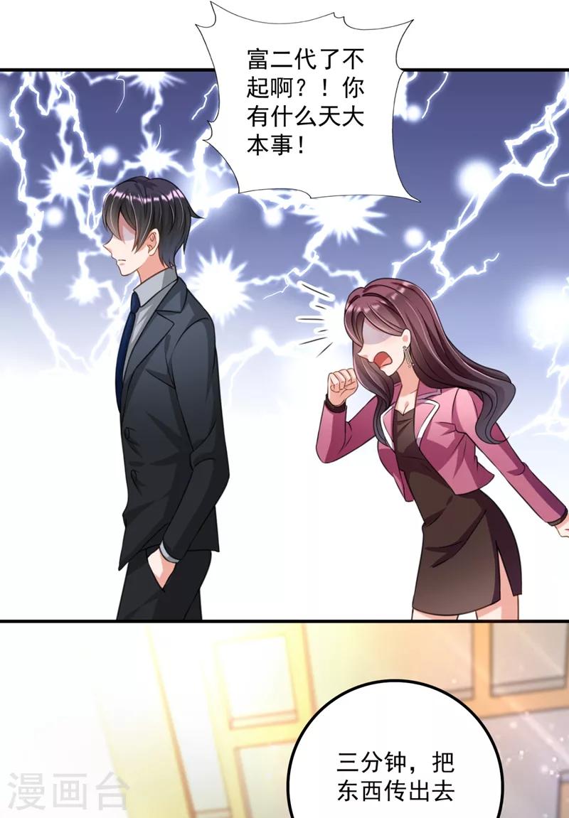 第618话 别小看我顾琰21