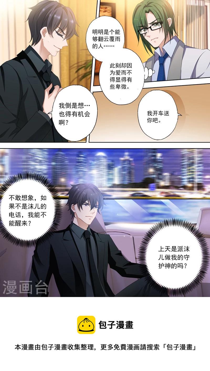 第301话 他要去见简沫4