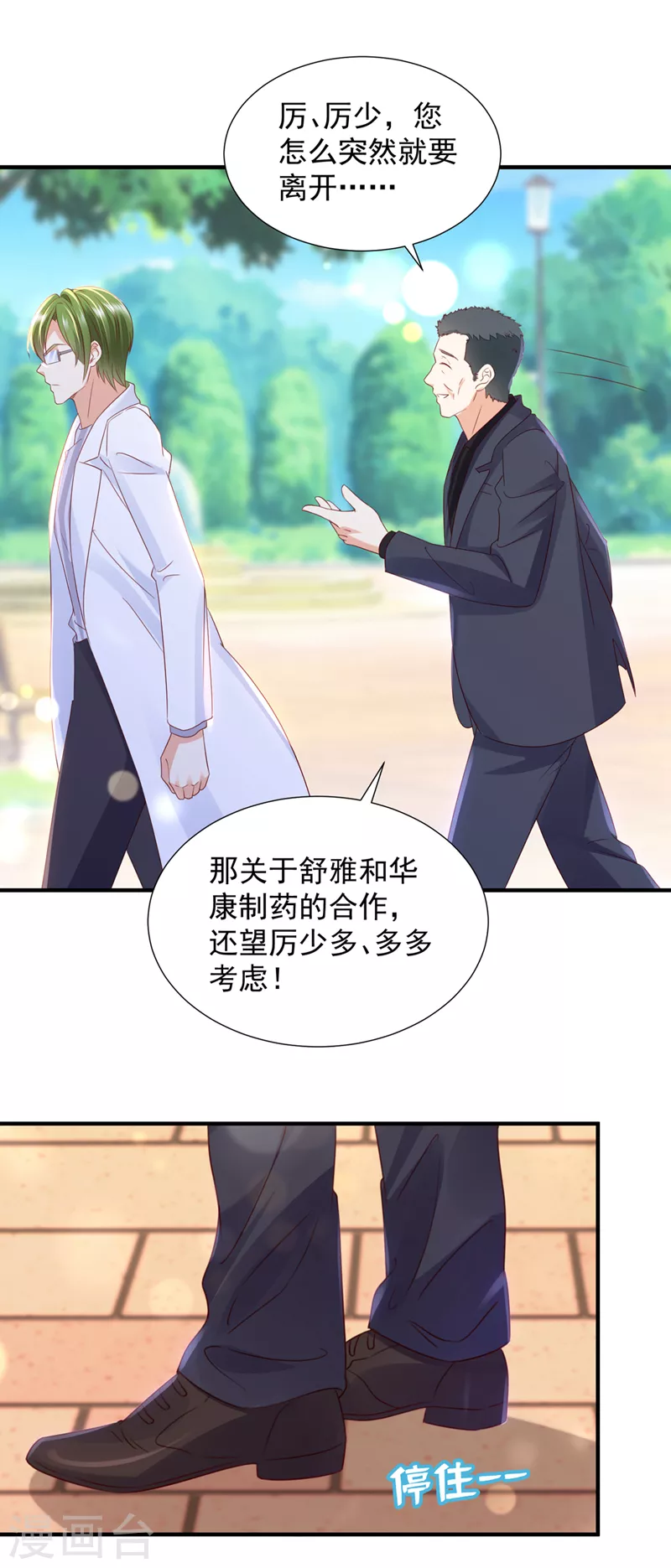 第761话 她在抱着别的男人？15