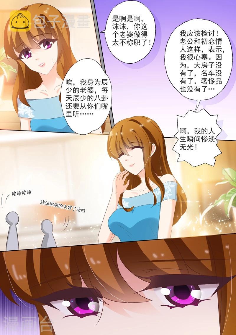 第255话 辰少老婆，你怎麽看？2