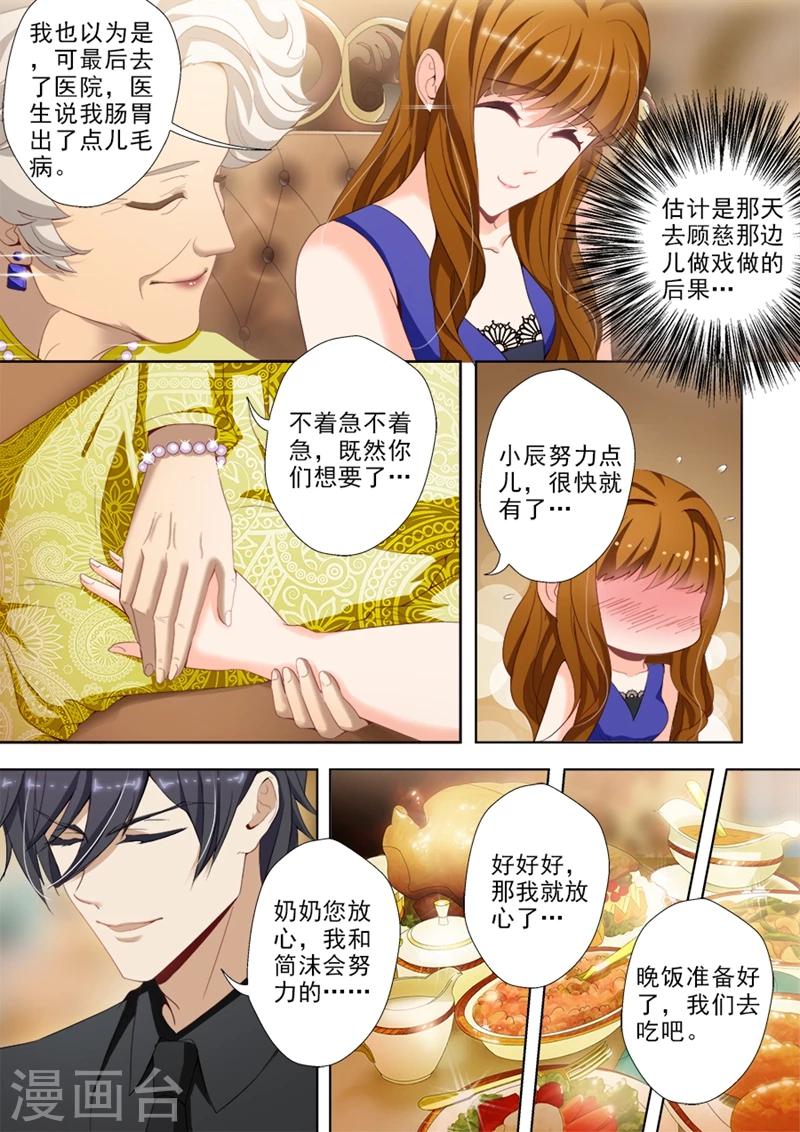 第20话 第三者插足？7