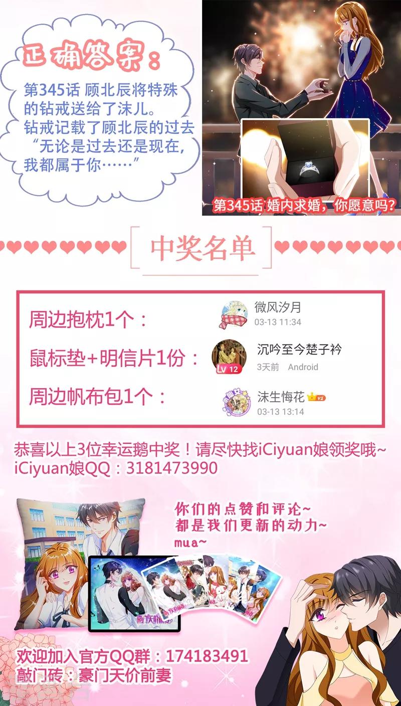 第530话 慾求不满的顾总8