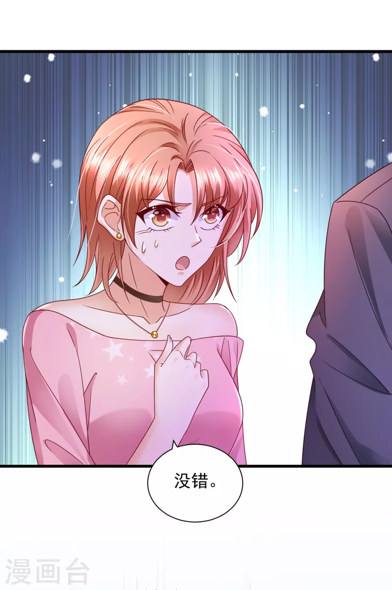 第688话 不许拒绝我！32