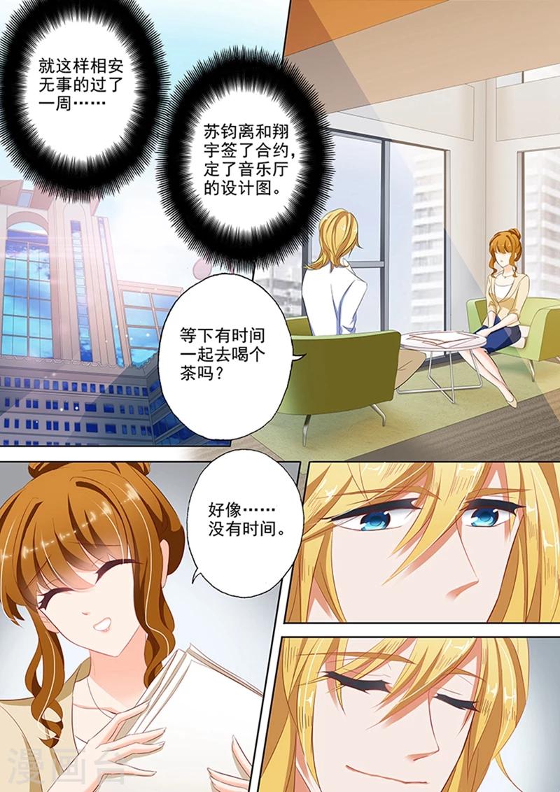 第44话 来自苏钧离的邀请2