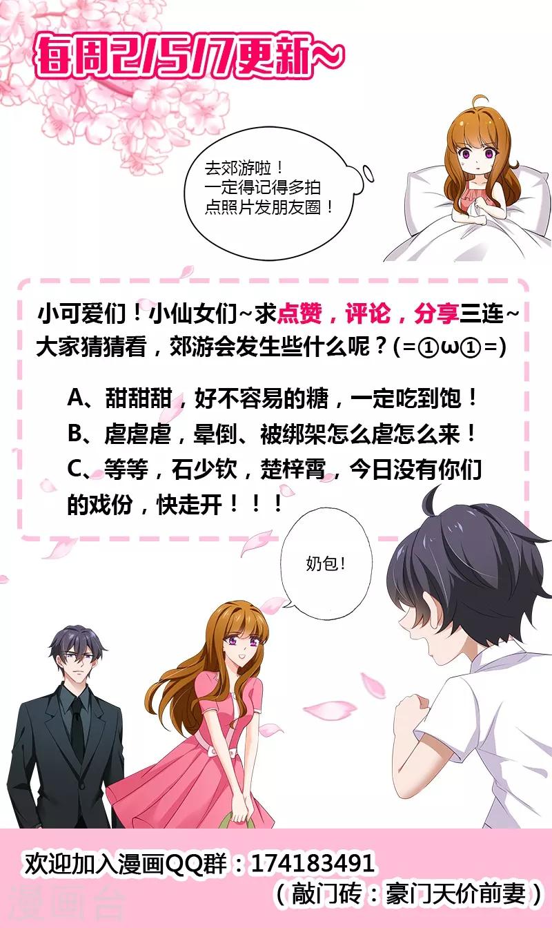 第413话 一起去郊游！9