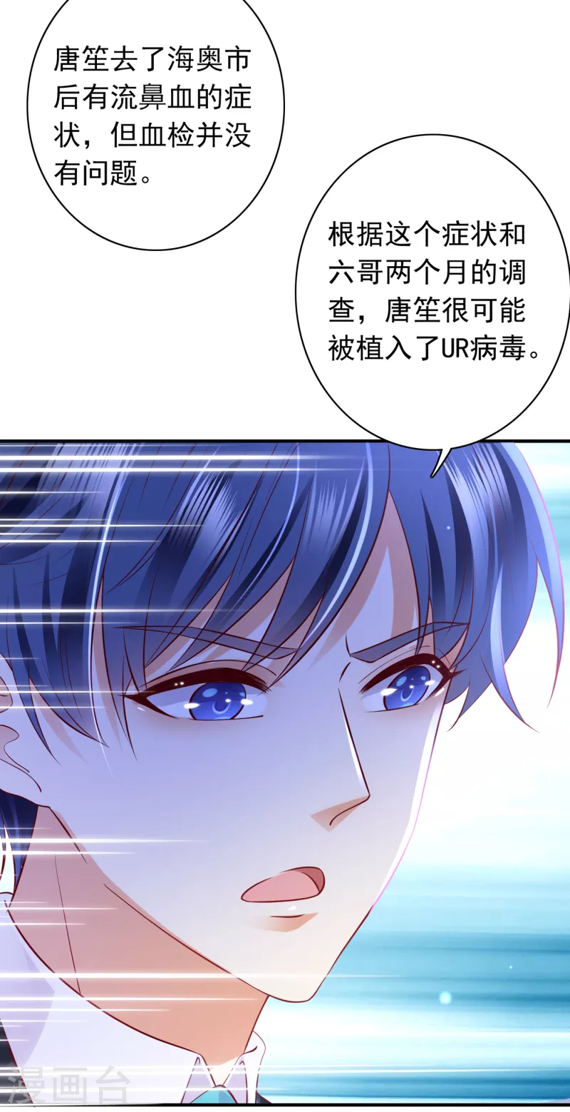 第688话 不许拒绝我！8