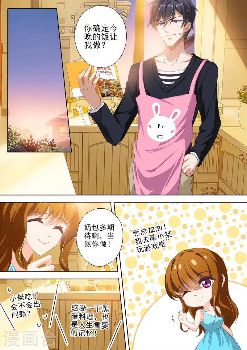 第322话 不许提离婚7