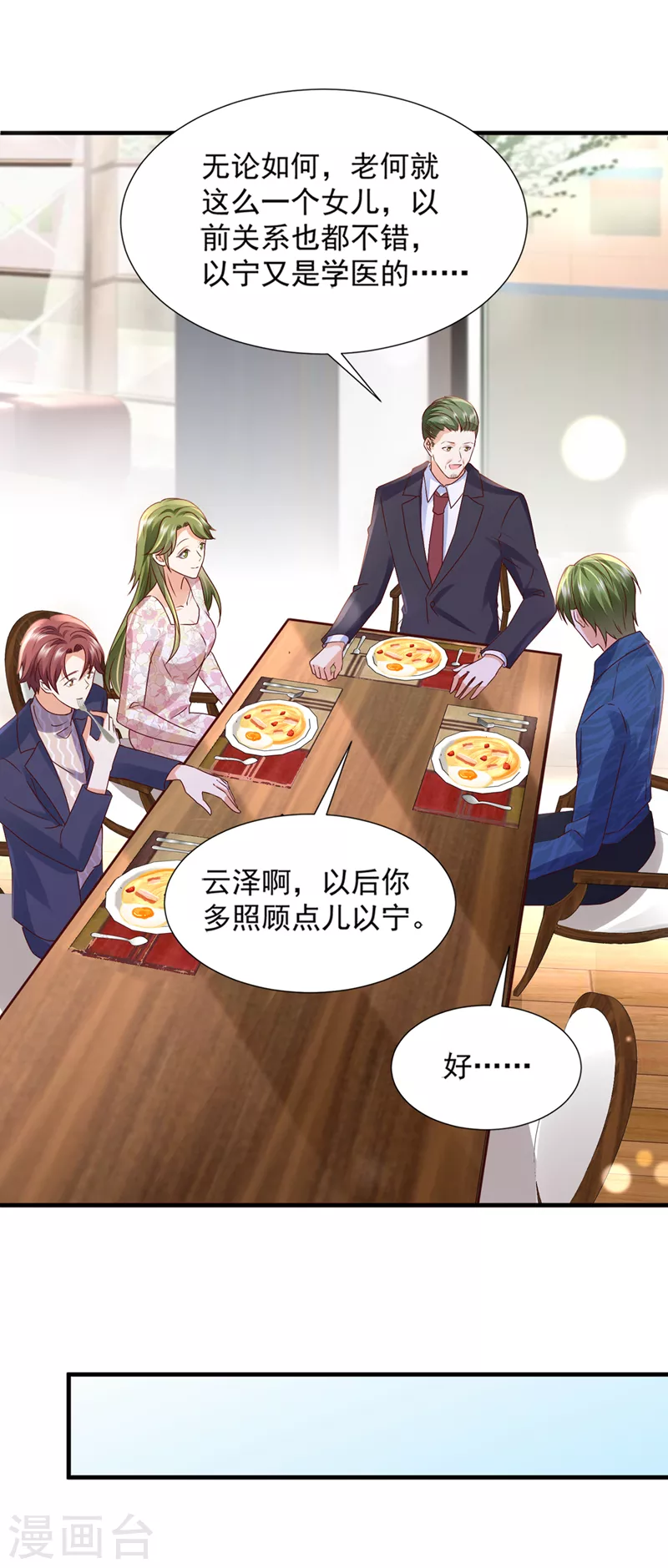 第771话 你这是见鬼了？9