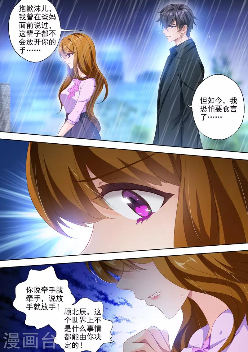 第397话 抱歉简沫，我食言了！4