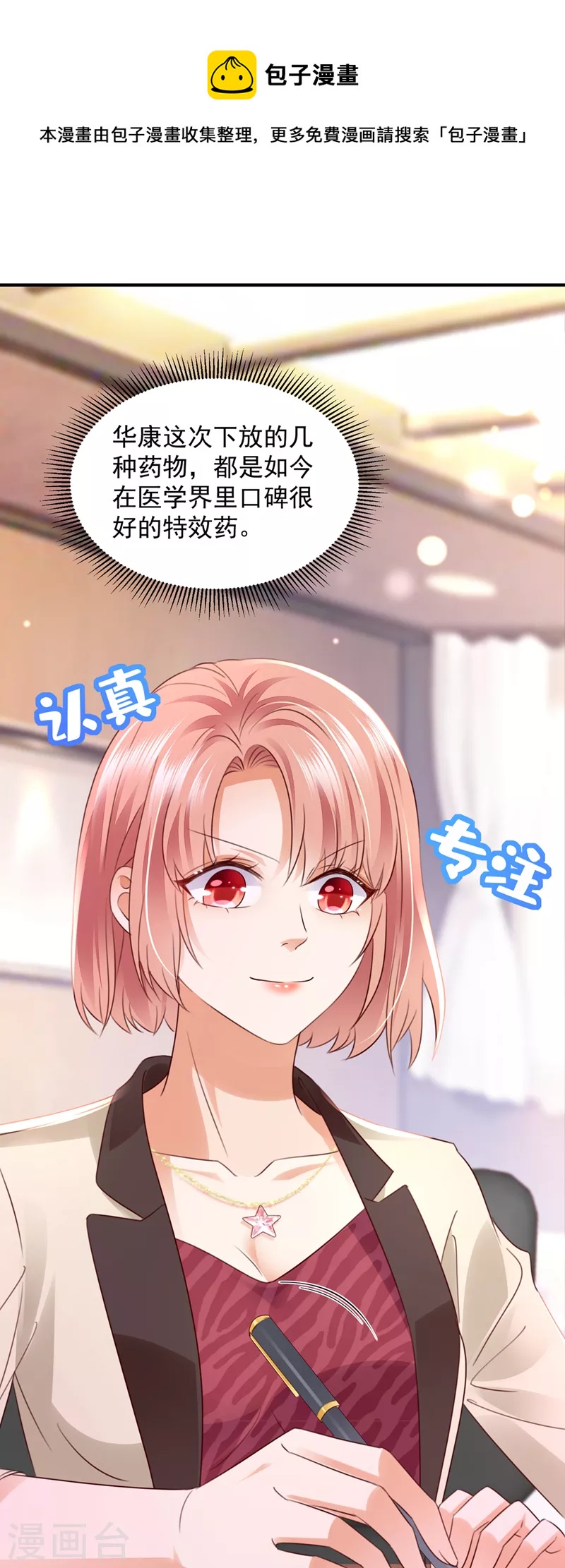 第763话 他让我解释？20