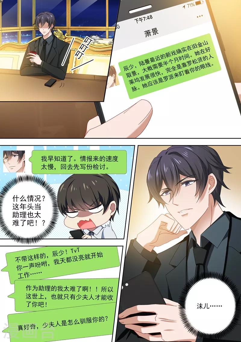 第474话 辰少的官方cp4