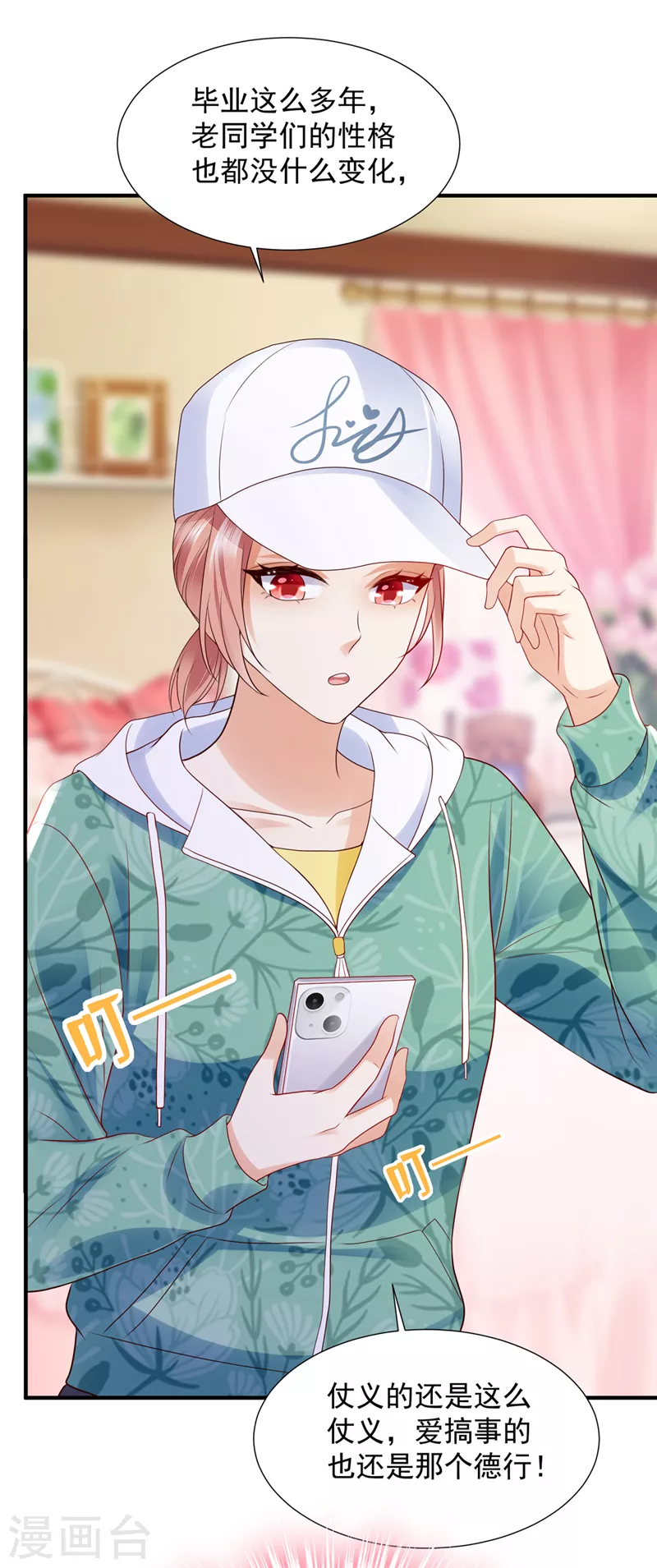 第786话 她在故意cue我？17