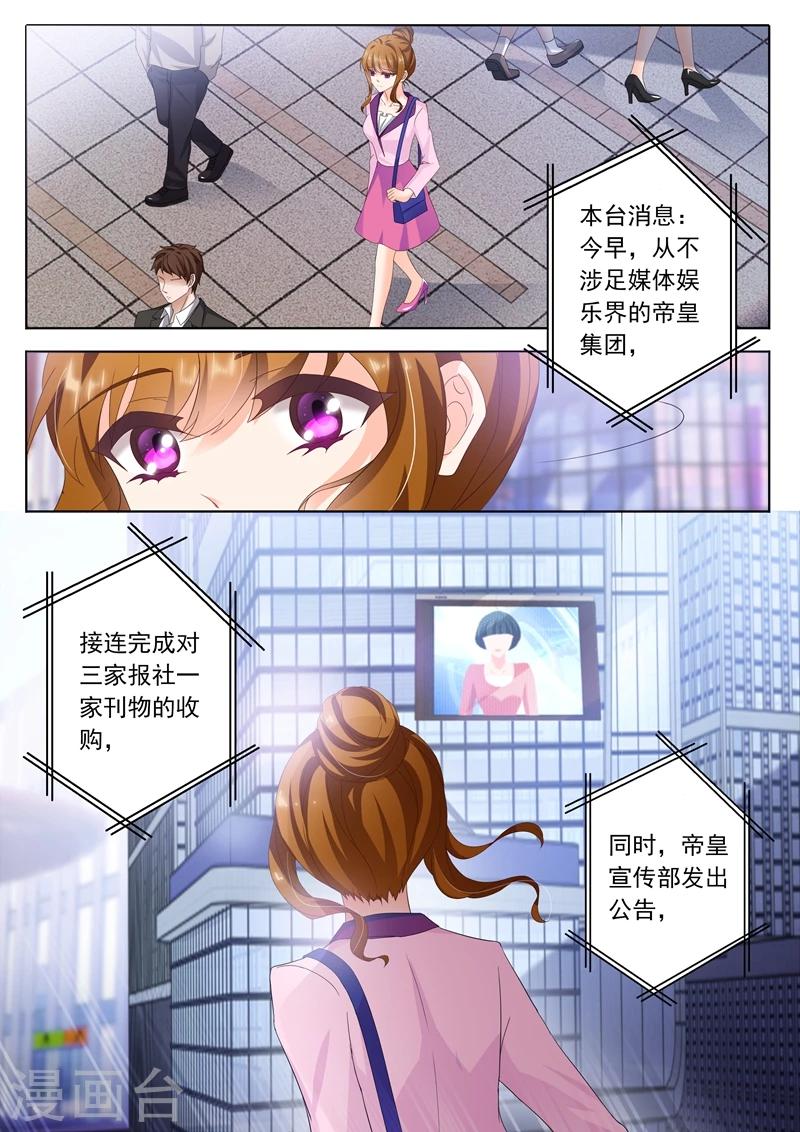 第309话 霸气收购，我要所有绯闻消失！4