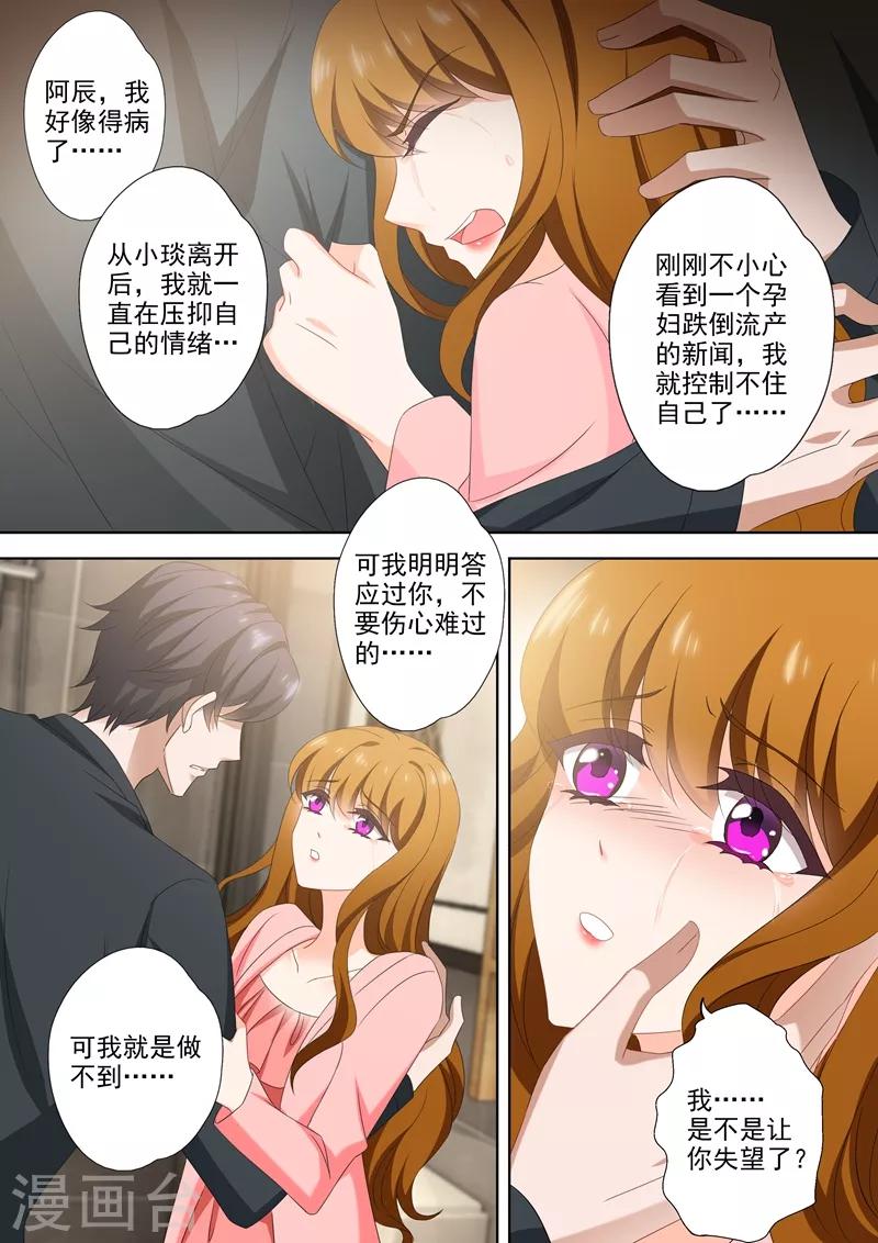 第540话 她需要心理治疗！5