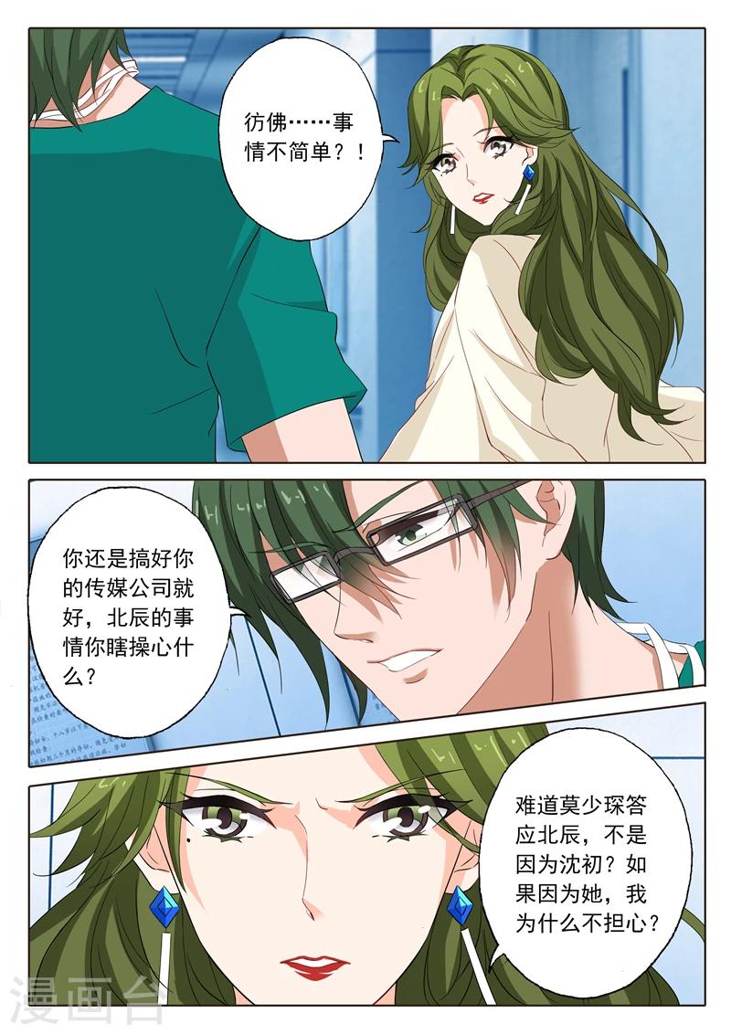 第132话 因爲沈初！6