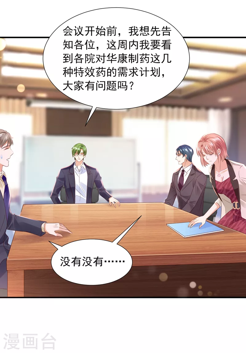 第763话 他让我解释？19