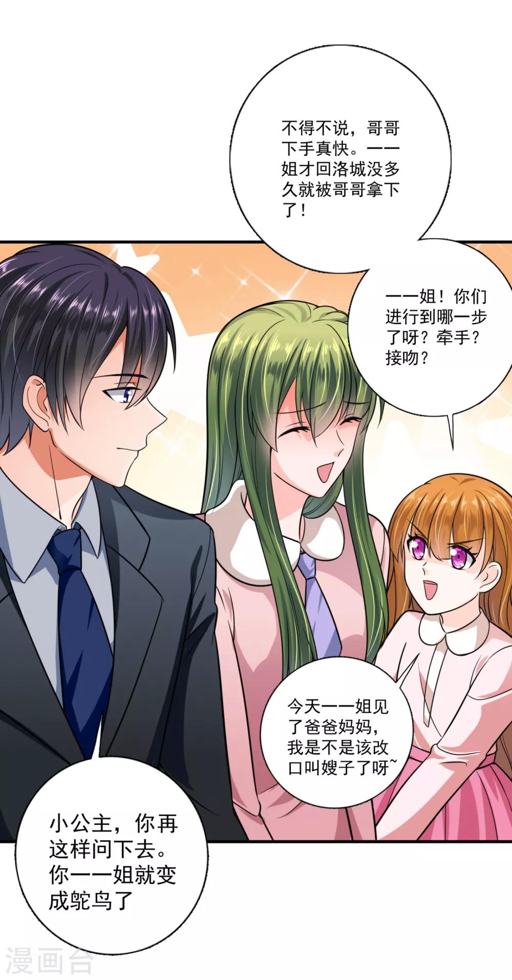 第607话 小琰的成人礼24