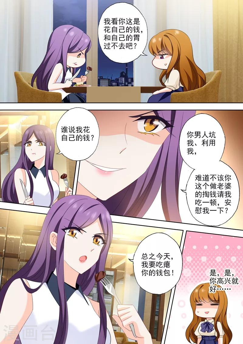 第527话 我的老公有点贫~3