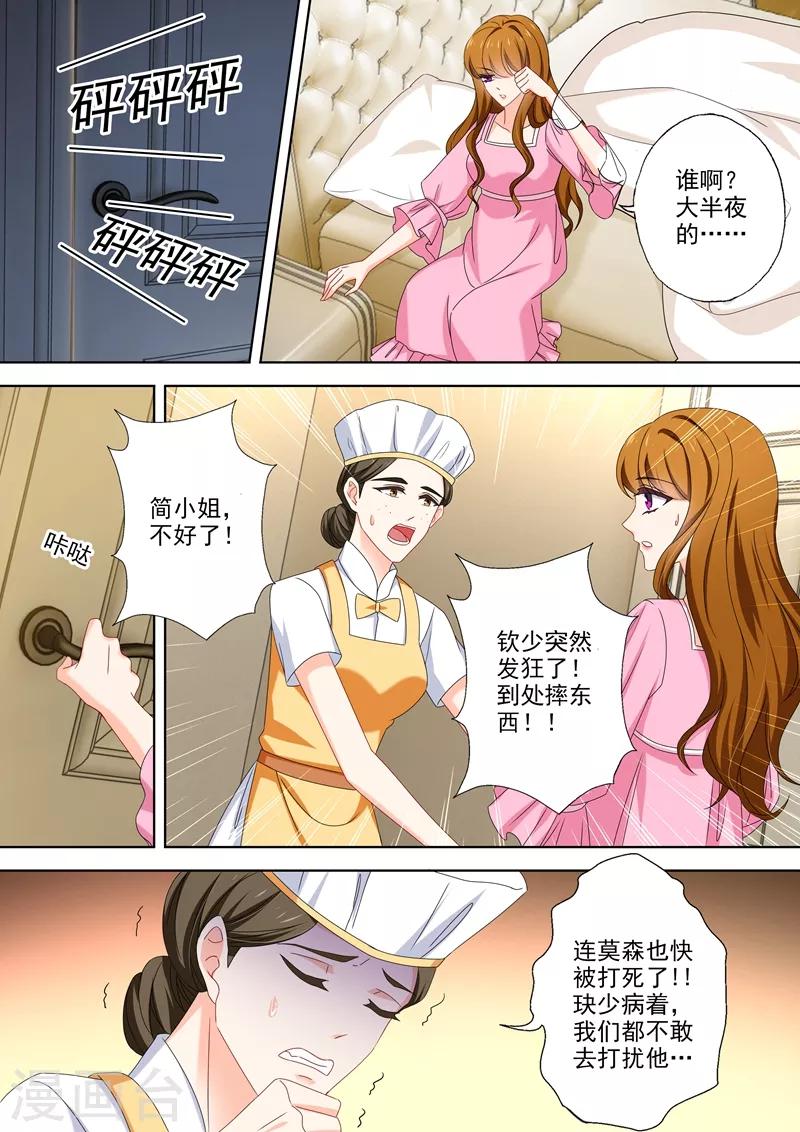 第484话 变态造就变态2