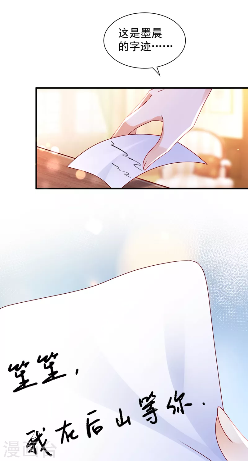 第743话 笙笙，嫁给我吧5