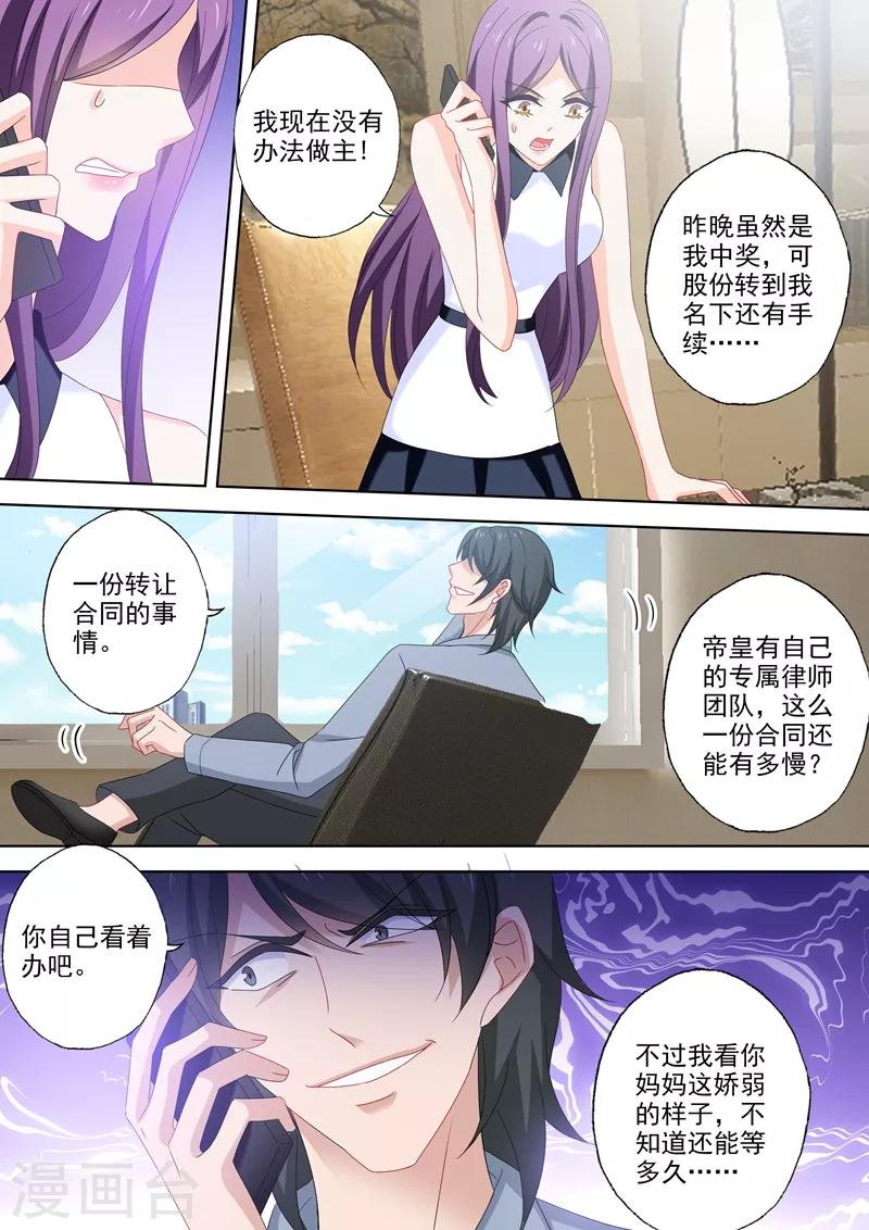第521话 亚洲醋王顾北辰6