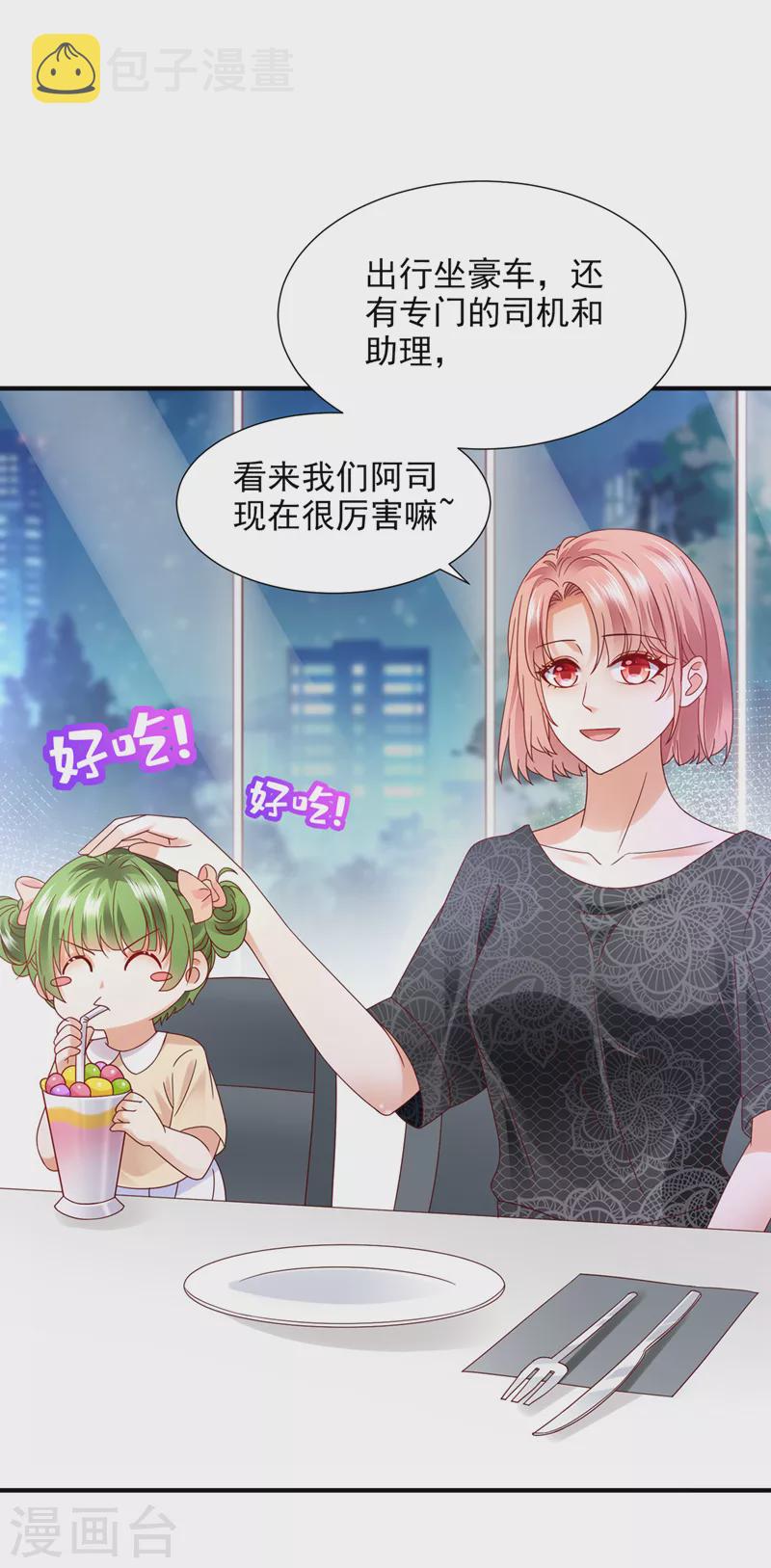 第765话 这是你的孩子？9