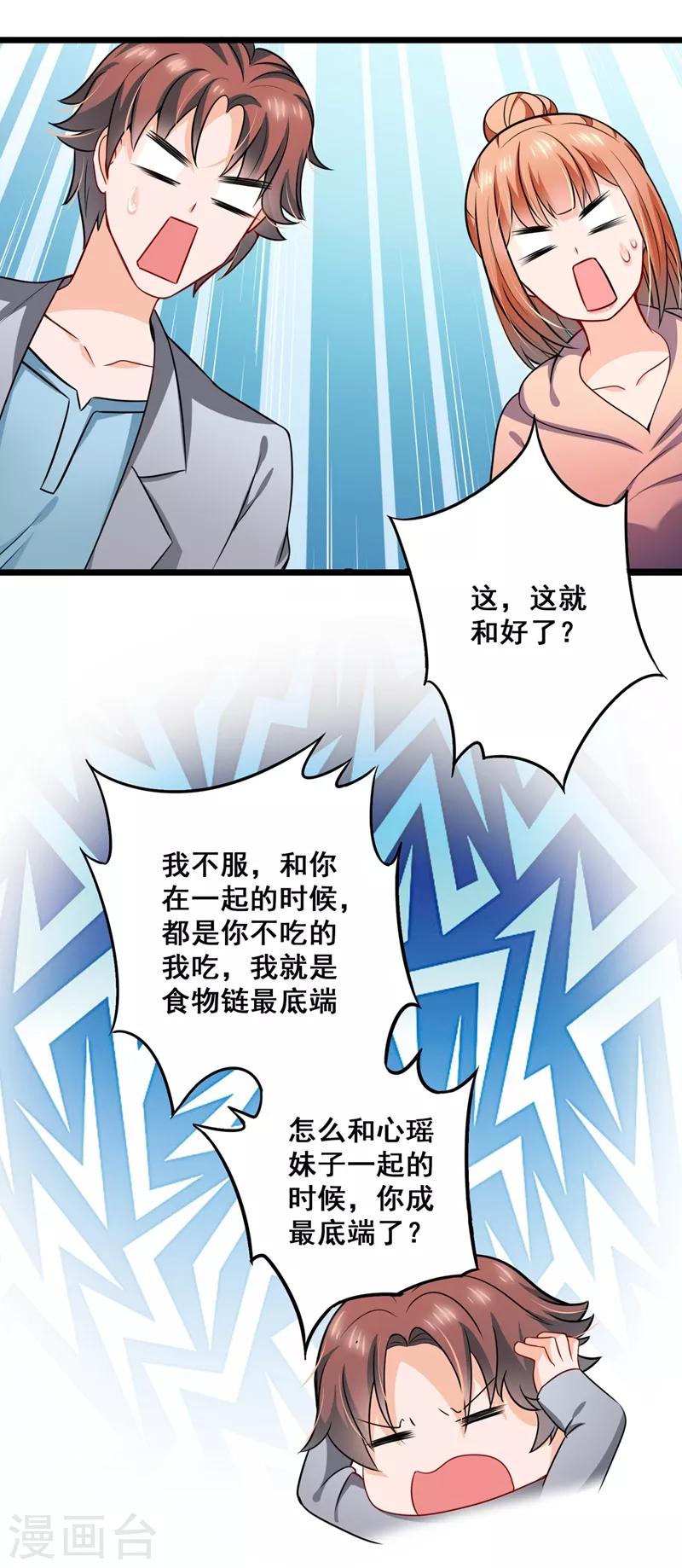 第575话 情敌相见，分外眼红14