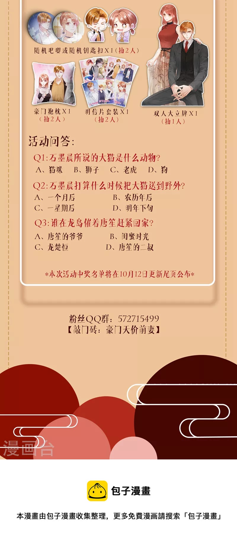 第711话 和我一起养大猫吧？37