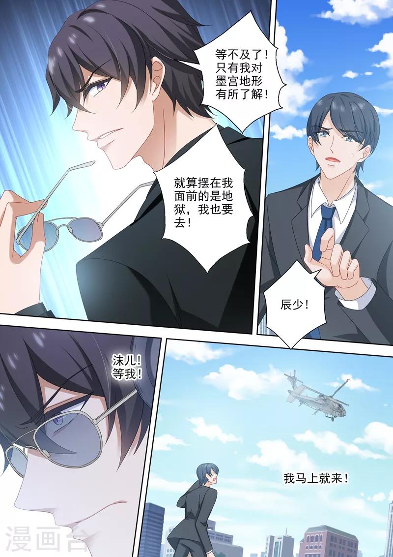 第491话 顾北辰来了！1