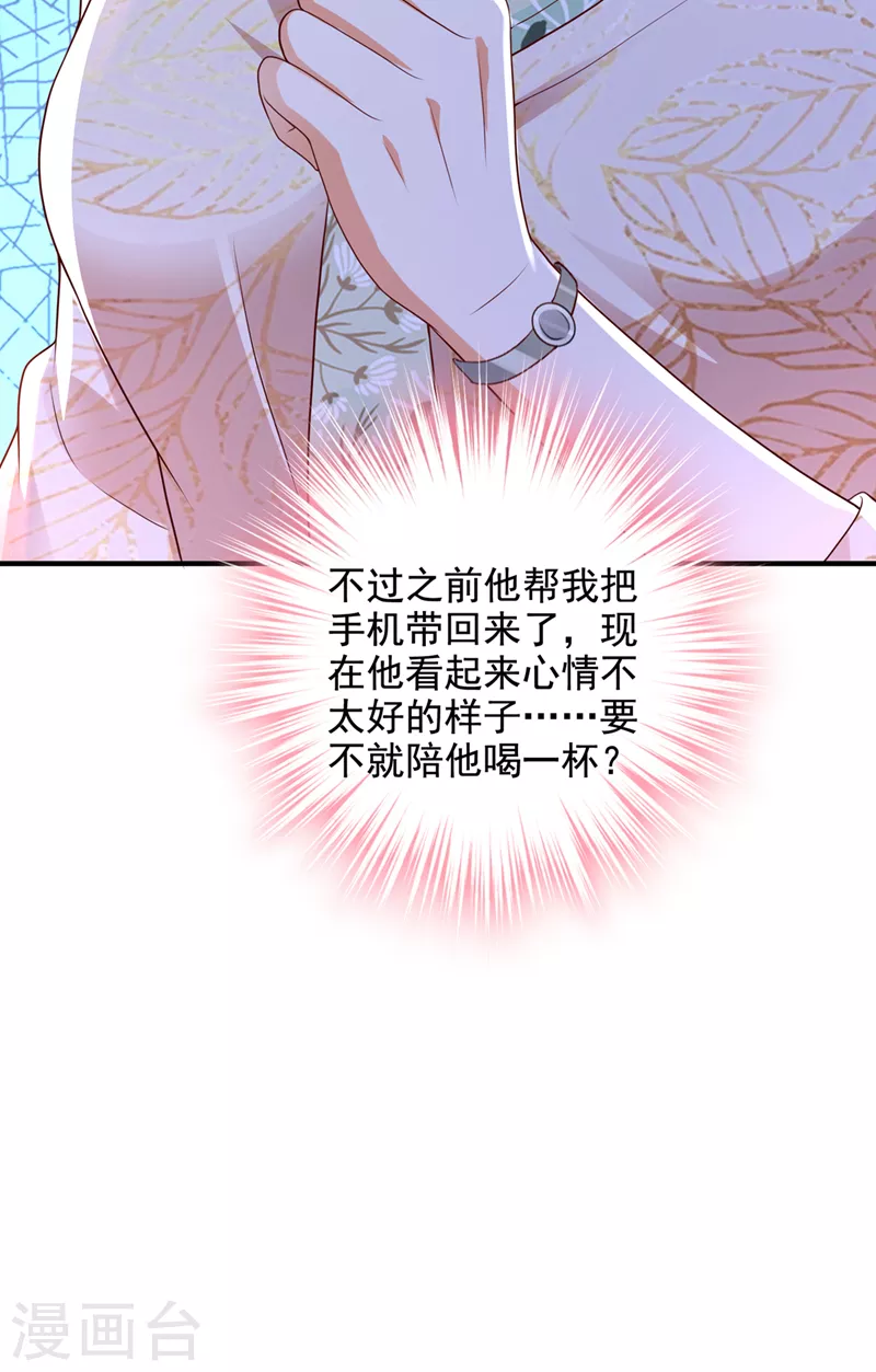 第777话 陪我喝一杯24