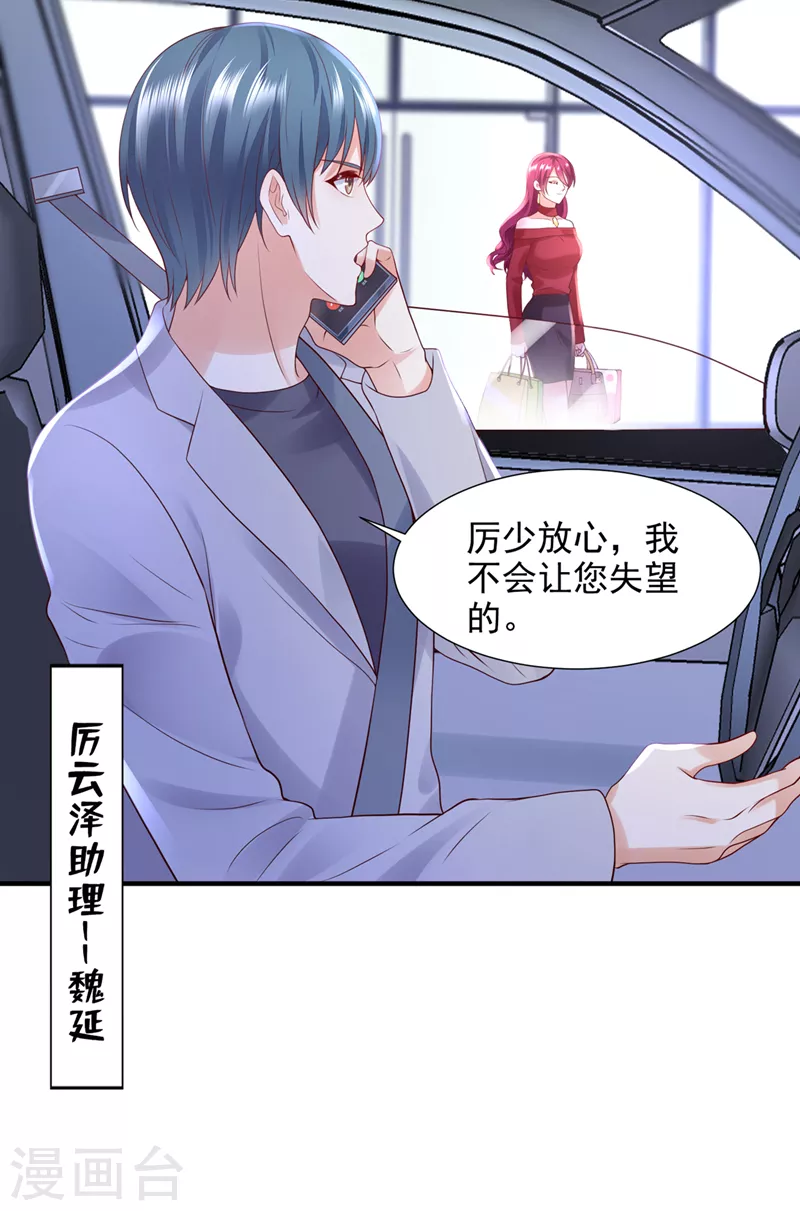 第783话 你认识靳少司？43