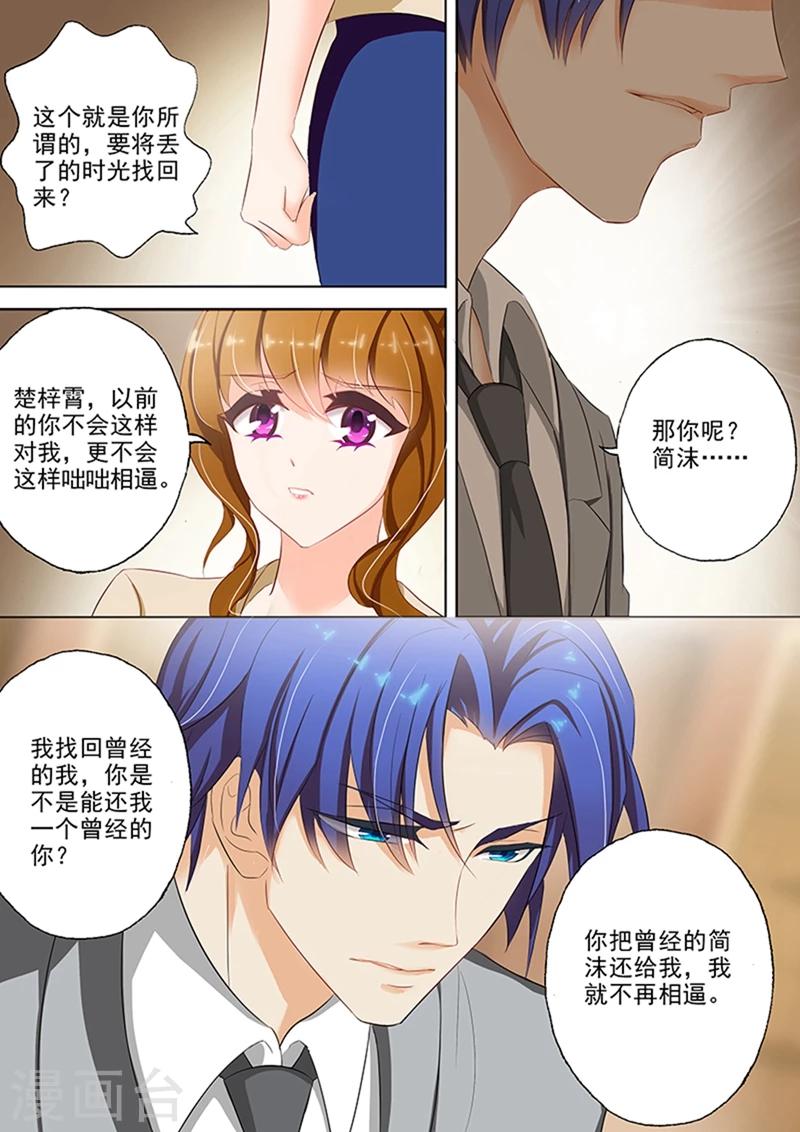 第46话 逼迫，你还是爱我的7