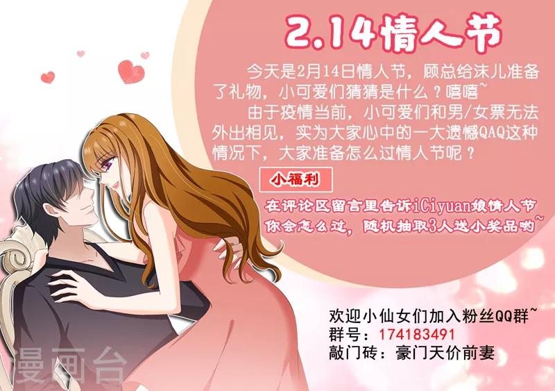 第514话 顾总裁吃醋了！8