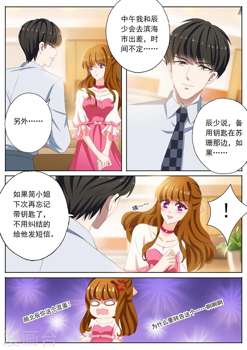 第94话 男人就喜欢贱女人5