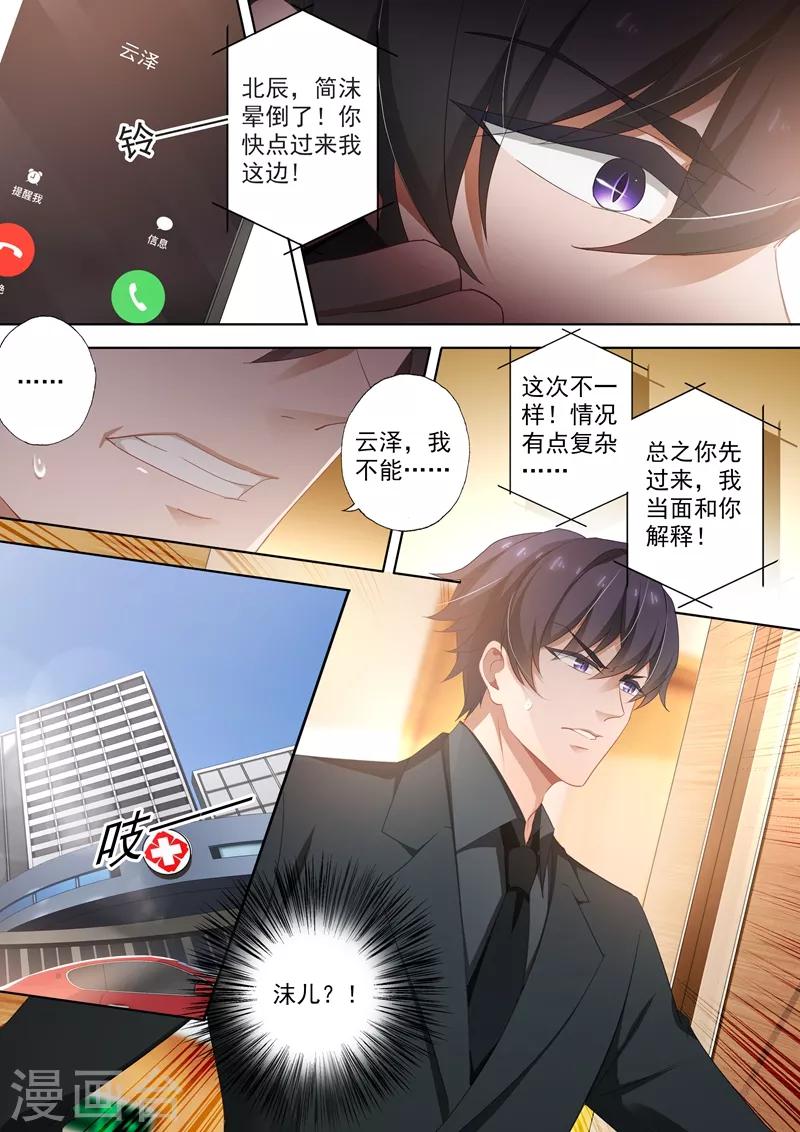 第411话 顾北辰与楚梓霄的合作7