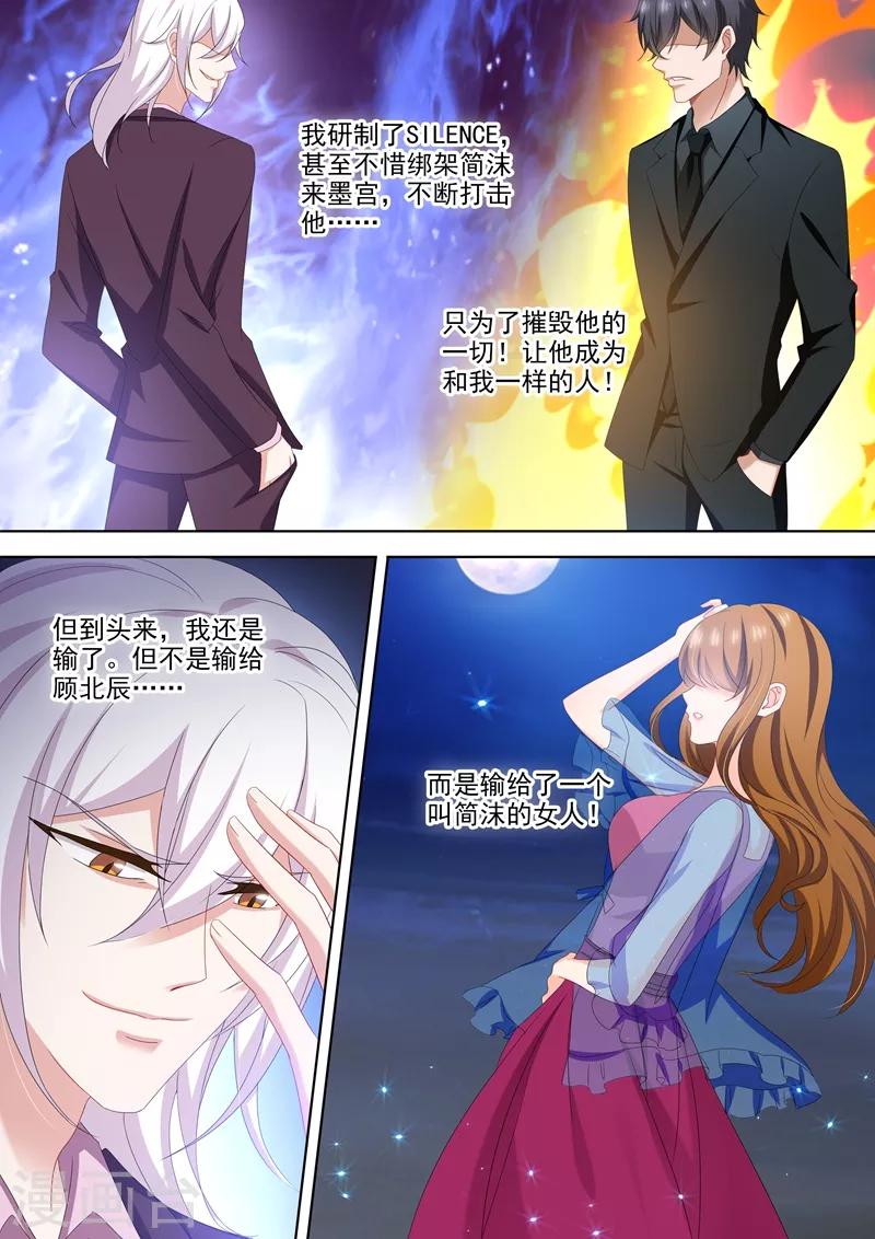 第500话 他输给了简沫的爱7