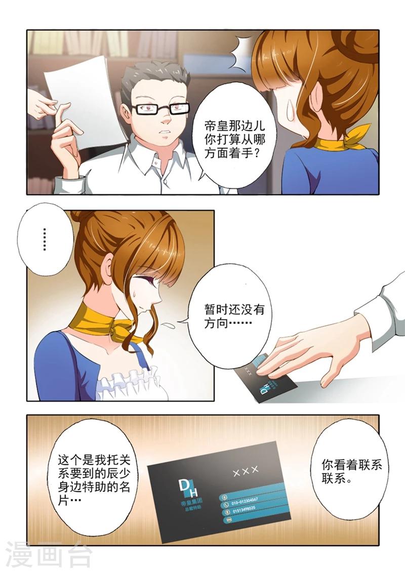 第6话 答应放水你怎麽报答我9