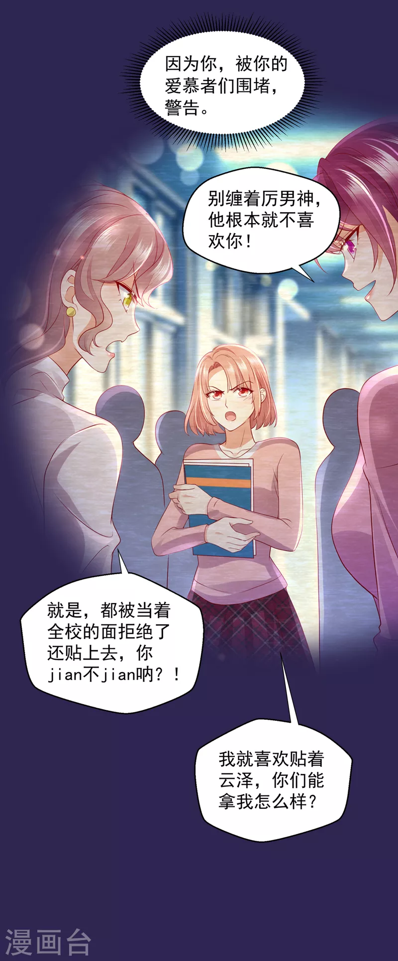第754话 我不会再那麽傻了3