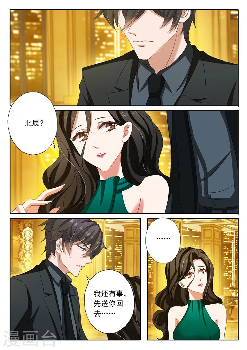 第137话 辰少“内伤”了2