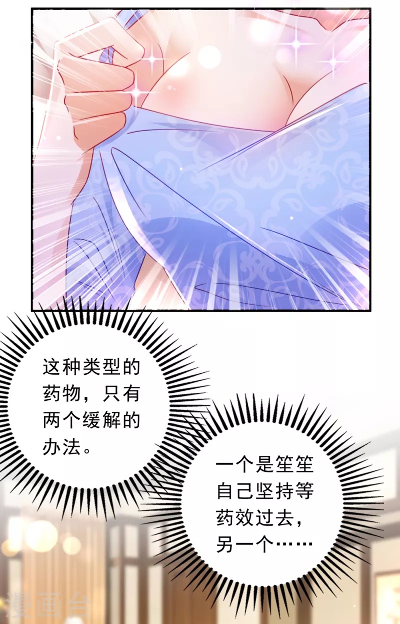 第706话 唐笙被下药了！10