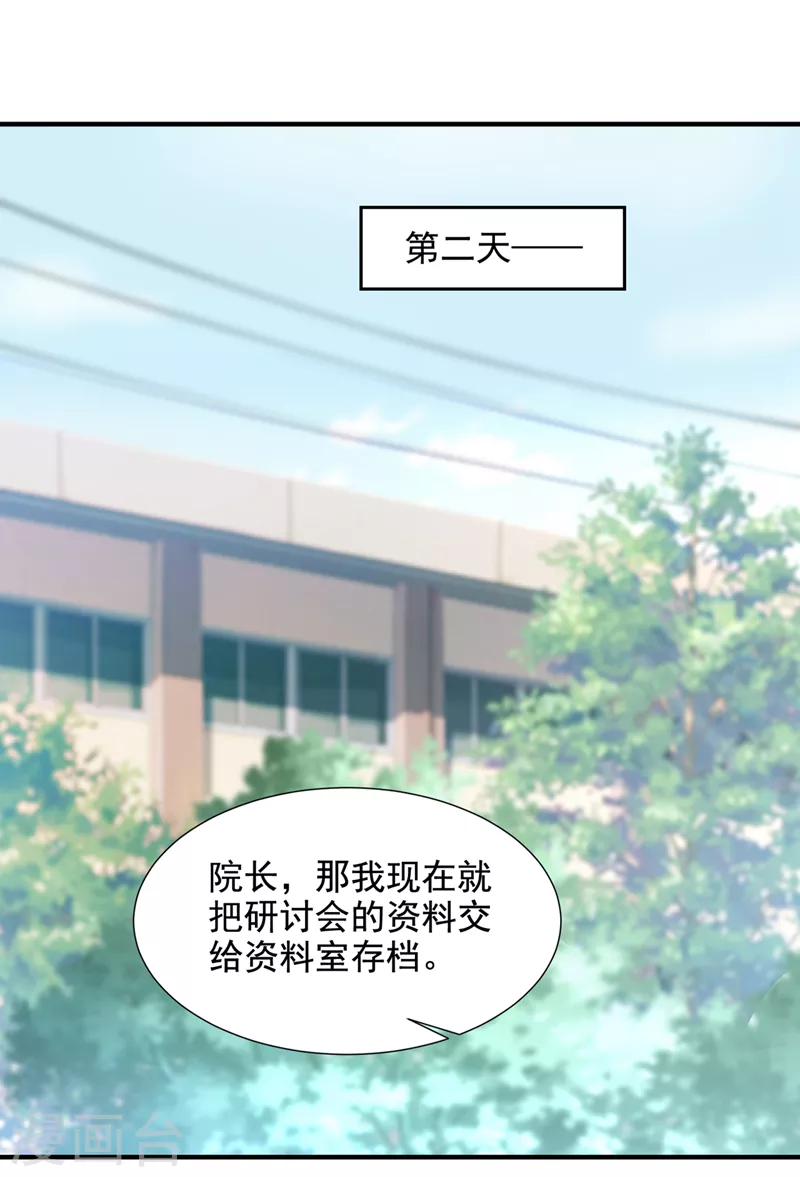 第781话 他没把我放心上？24