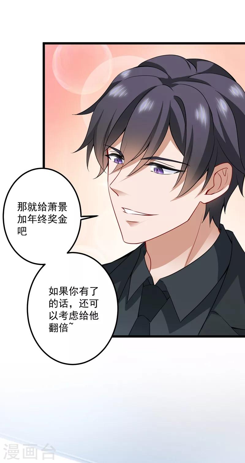 第576话 顾北辰的腹黑日常(特别篇）34