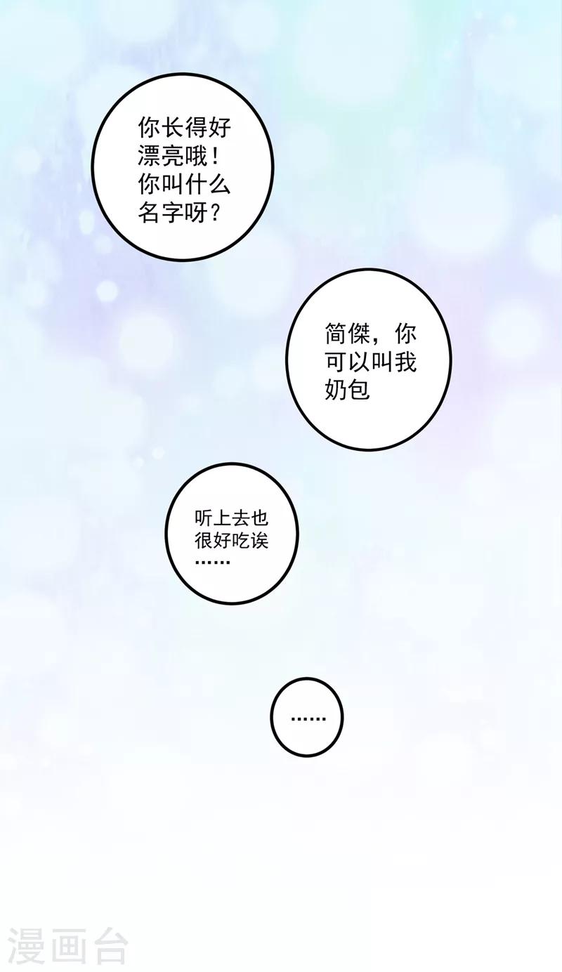 番外1 顾小少爷和他的青梅18