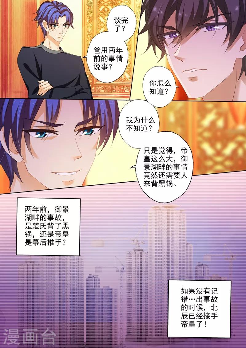 第231话 试探，两年前的事故6